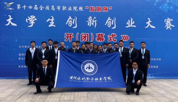 36365官网在第十四届全国高职院校“发明杯”大学生创新创业大赛决赛中喜获佳绩
